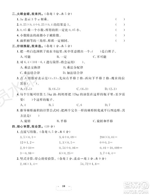 期末夺冠总复习2021期末达标提优卷(三)五年级数学上册RJ人教版试题及答案 期末夺冠总复习2021期末达标提优卷(三)五年级数学上册RJ人教版试题及答案