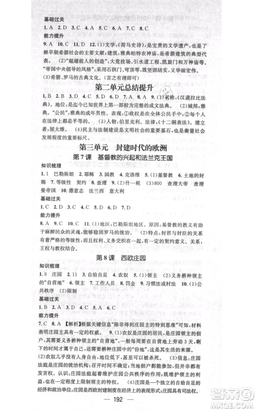 广东经济出版社2021名师测控九年级历史人教版云南专版参考答案