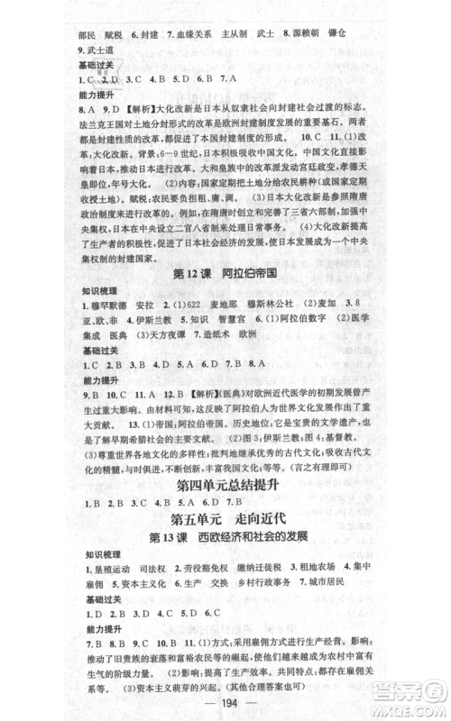 广东经济出版社2021名师测控九年级历史人教版云南专版参考答案