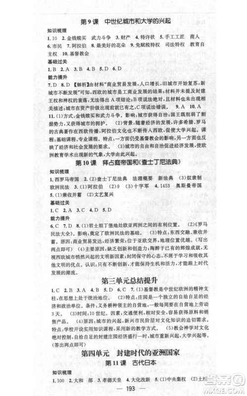 广东经济出版社2021名师测控九年级历史人教版云南专版参考答案