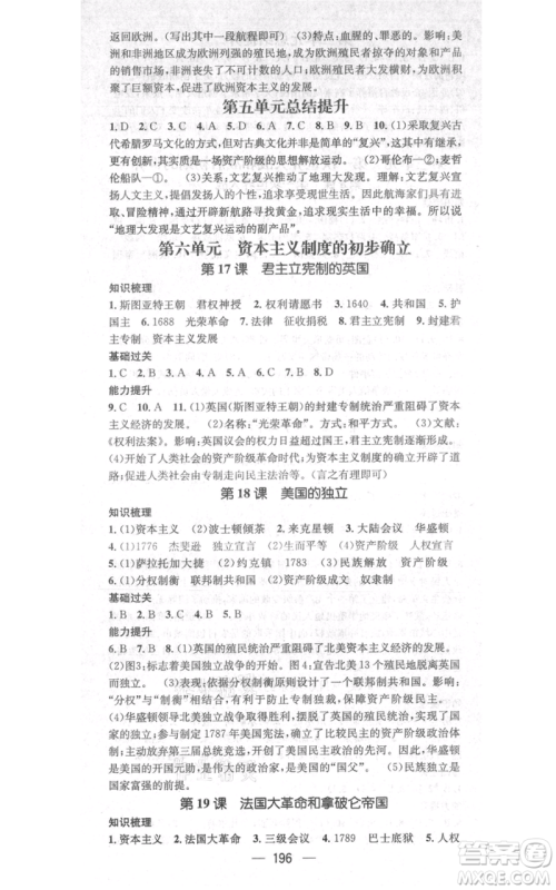 广东经济出版社2021名师测控九年级历史人教版云南专版参考答案