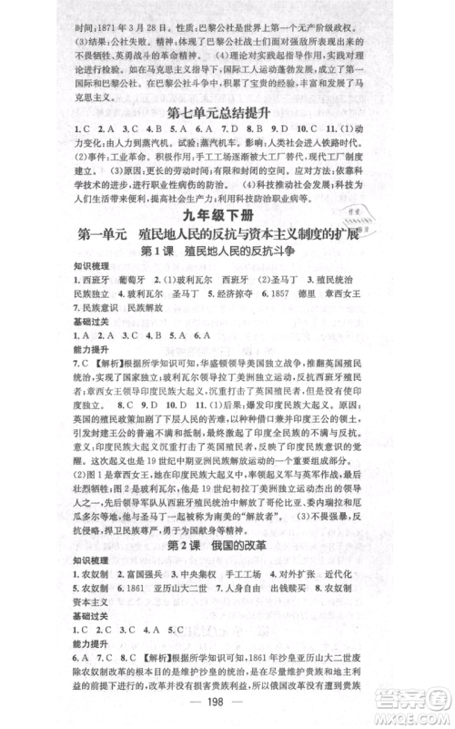 广东经济出版社2021名师测控九年级历史人教版云南专版参考答案