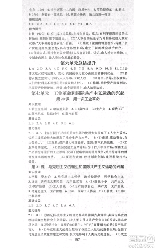 广东经济出版社2021名师测控九年级历史人教版云南专版参考答案
