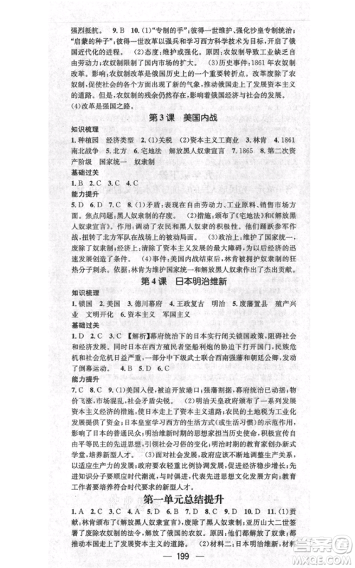 广东经济出版社2021名师测控九年级历史人教版云南专版参考答案