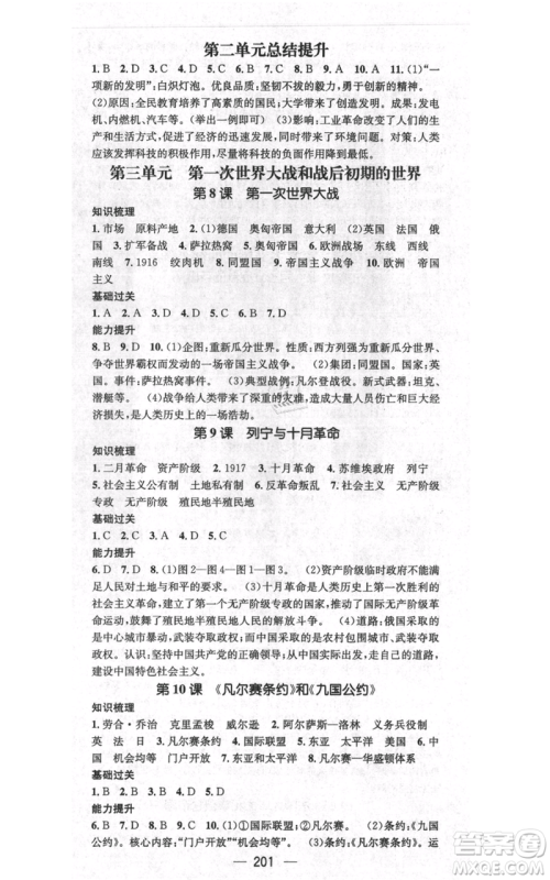 广东经济出版社2021名师测控九年级历史人教版云南专版参考答案