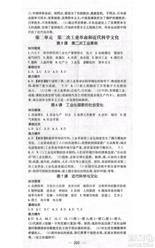 广东经济出版社2021名师测控九年级历史人教版云南专版参考答案