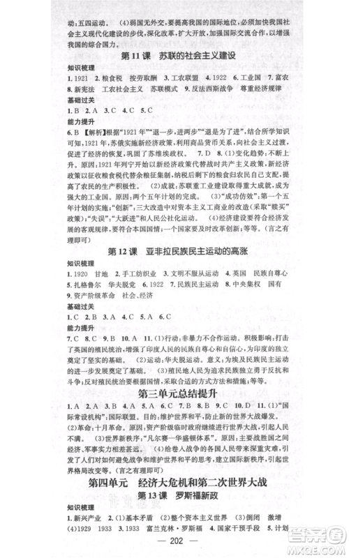 广东经济出版社2021名师测控九年级历史人教版云南专版参考答案