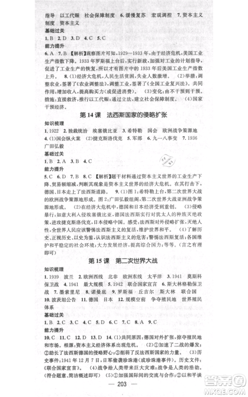 广东经济出版社2021名师测控九年级历史人教版云南专版参考答案