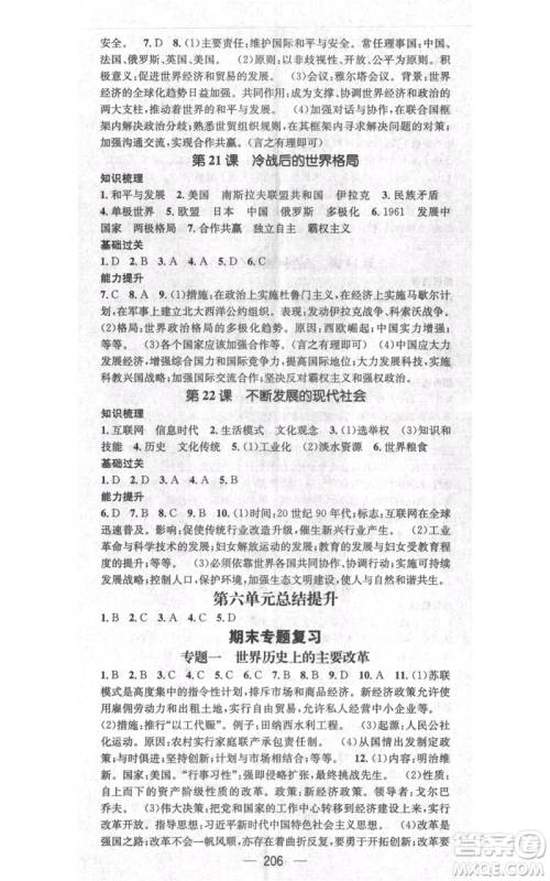 广东经济出版社2021名师测控九年级历史人教版云南专版参考答案