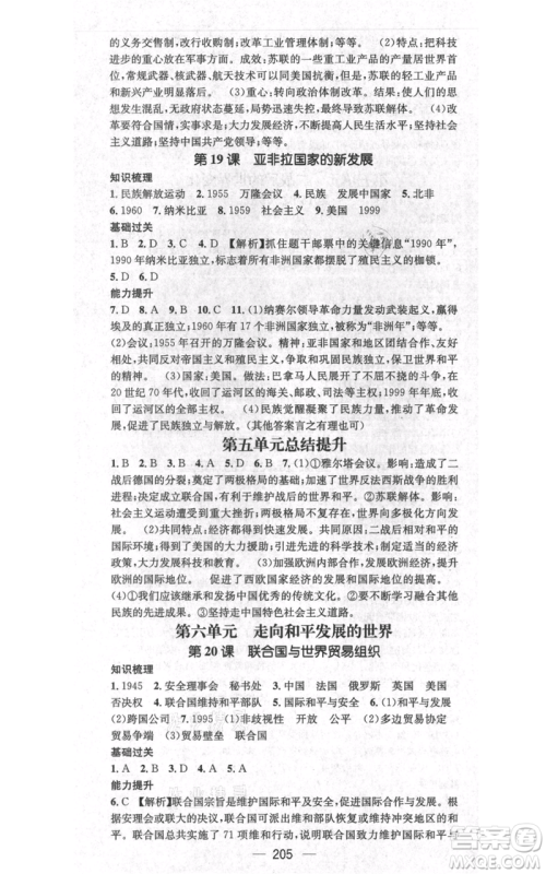 广东经济出版社2021名师测控九年级历史人教版云南专版参考答案