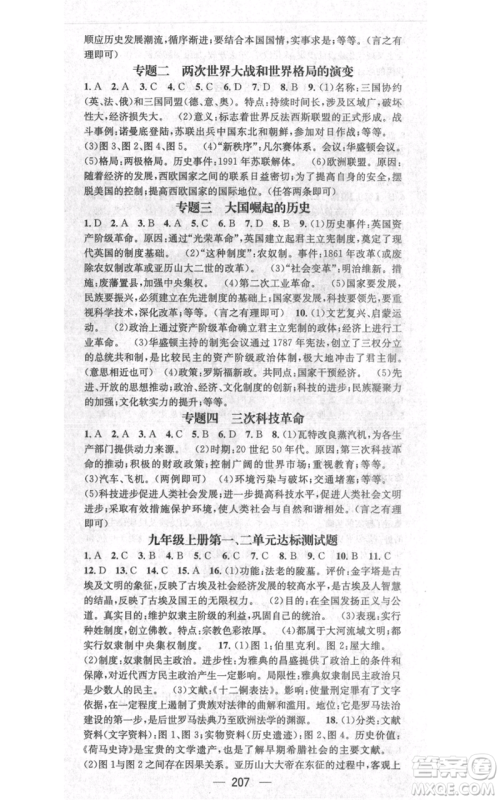 广东经济出版社2021名师测控九年级历史人教版云南专版参考答案