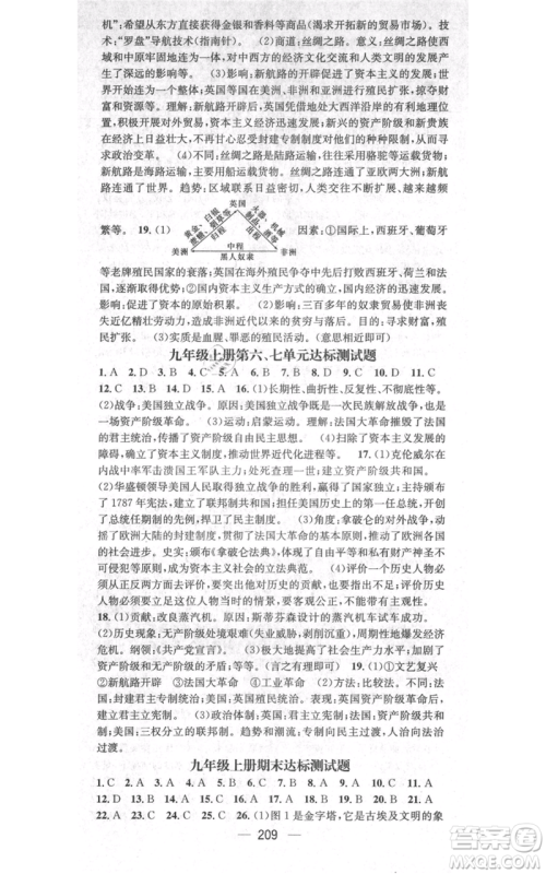 广东经济出版社2021名师测控九年级历史人教版云南专版参考答案