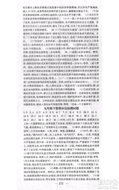 广东经济出版社2021名师测控九年级历史人教版云南专版参考答案