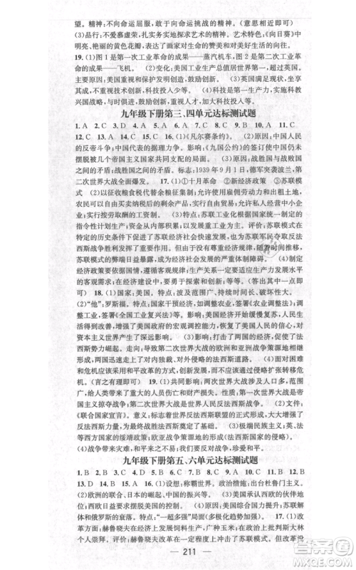 广东经济出版社2021名师测控九年级历史人教版云南专版参考答案