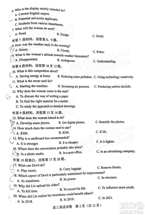唐山市2021-2022学年度高三年级第一学期期末考试英语试题及答案 唐山市2021-2022学年度高三年级第一学期期末考试英语试题及答案