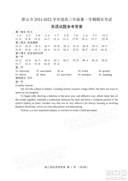 唐山市2021-2022学年度高三年级第一学期期末考试英语试题及答案