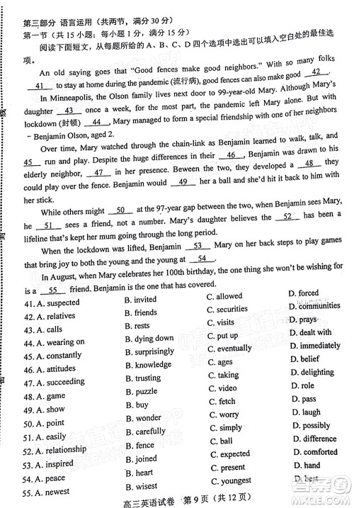 唐山市2021-2022学年度高三年级第一学期期末考试英语试题及答案 唐山市2021-2022学年度高三年级第一学期期末考试英语试题及答案