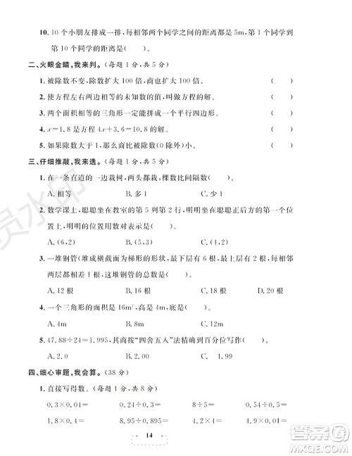 期末夺冠总复习2021期末达标提优卷（四）五年级数学上册RJ人教版试题及答案