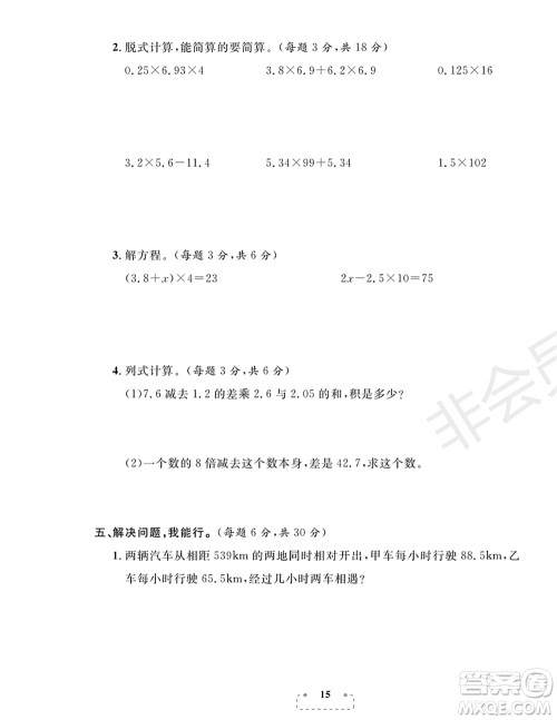 期末夺冠总复习2021期末达标提优卷(四)五年级数学上册RJ人教版试题及答案 期末夺冠总复习2021期末达标提优卷(四)五年级数学上册RJ人教版试题及答案