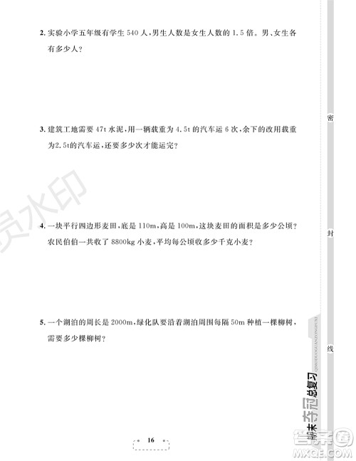 期末夺冠总复习2021期末达标提优卷(四)五年级数学上册RJ人教版试题及答案 期末夺冠总复习2021期末达标提优卷(四)五年级数学上册RJ人教版试题及答案