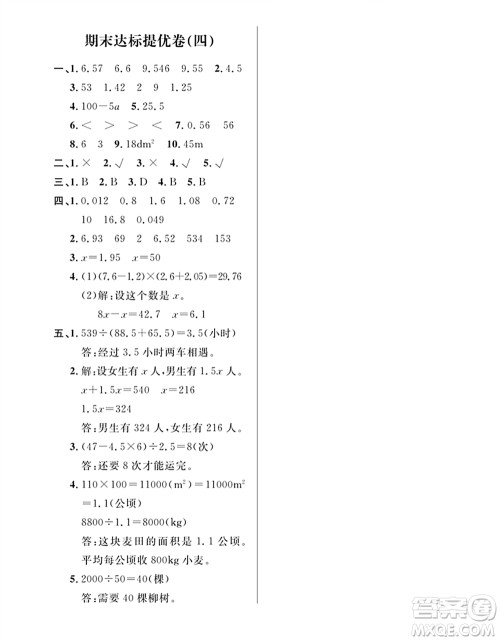 期末夺冠总复习2021期末达标提优卷(四)五年级数学上册RJ人教版试题及答案 期末夺冠总复习2021期末达标提优卷(四)五年级数学上册RJ人教版试题及答案
