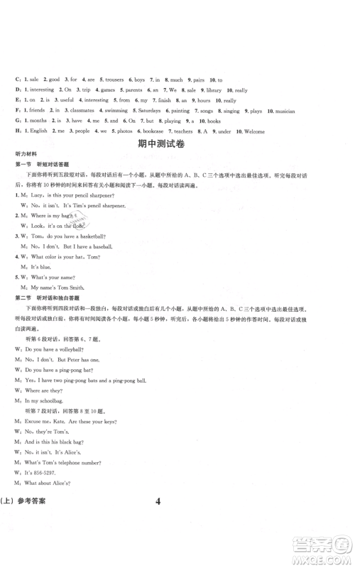 天地出版社2021学业质量测试簿七年级英语上册人教版参考答案
