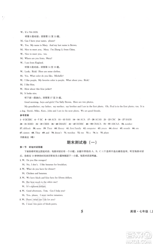 天地出版社2021学业质量测试簿七年级英语上册人教版参考答案