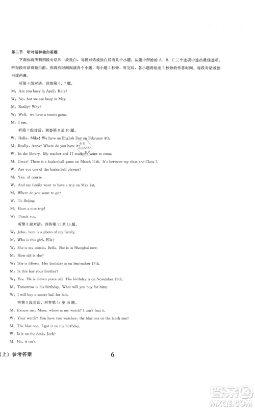 天地出版社2021学业质量测试簿七年级英语上册人教版参考答案