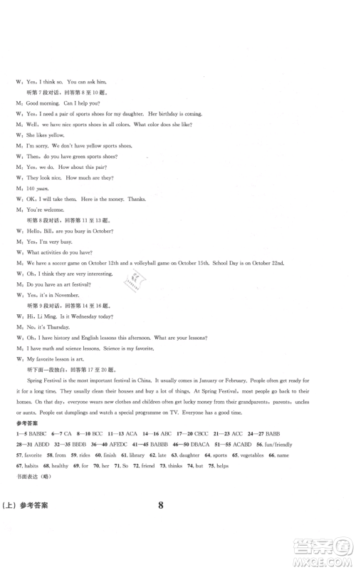 天地出版社2021学业质量测试簿七年级英语上册人教版参考答案