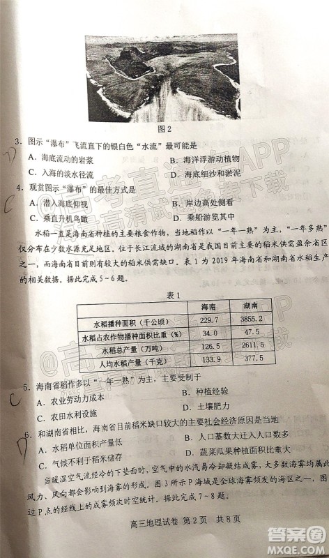 唐山市2021-2022学年度高三年级第一学期期末考试地理试题及答案