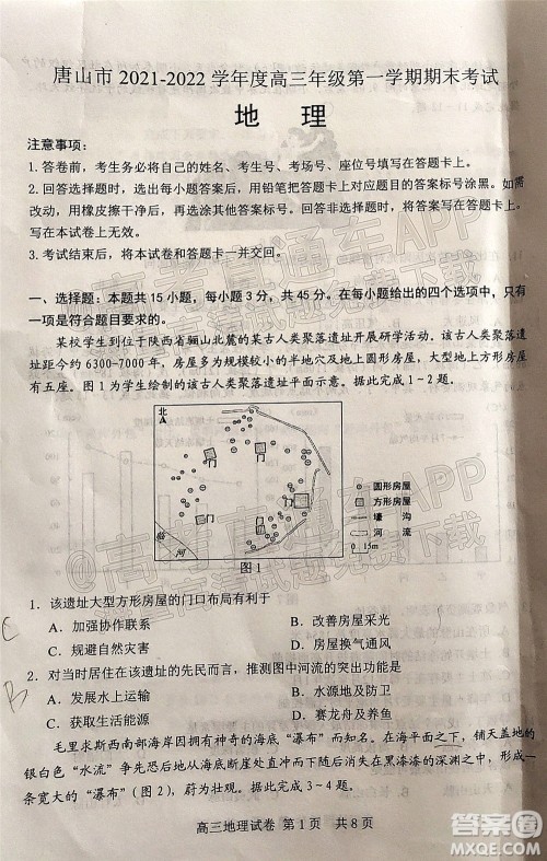 唐山市2021-2022学年度高三年级第一学期期末考试地理试题及答案