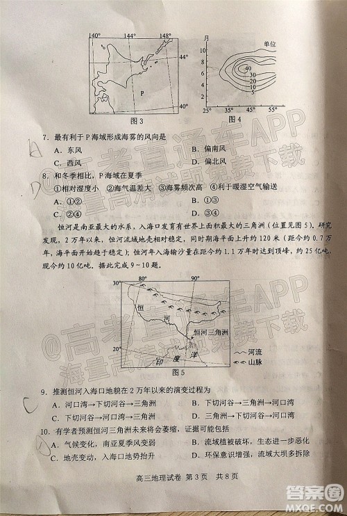 唐山市2021-2022学年度高三年级第一学期期末考试地理试题及答案