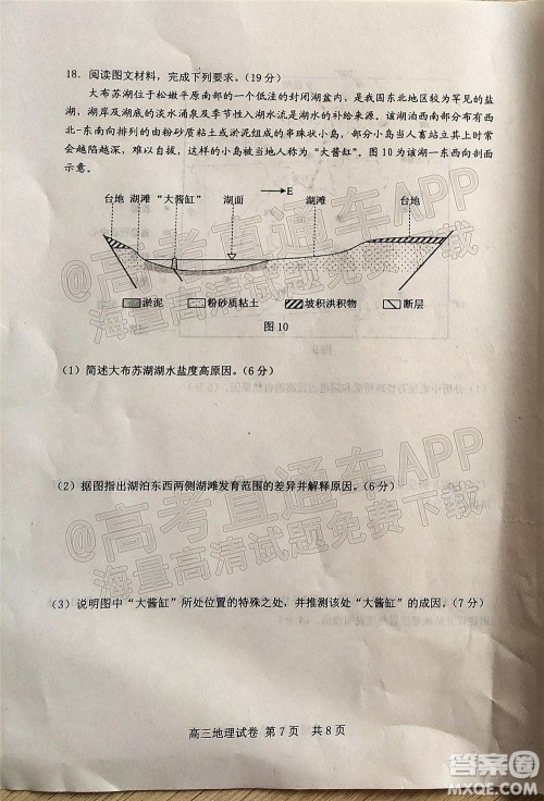 唐山市2021-2022学年度高三年级第一学期期末考试地理试题及答案