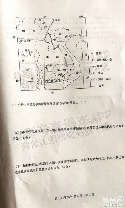 唐山市2021-2022学年度高三年级第一学期期末考试地理试题及答案 唐山市2021-2022学年度高三年级第一学期期末考试地理试题及答案
