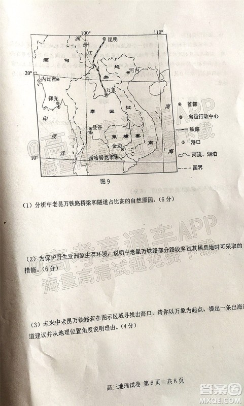 唐山市2021-2022学年度高三年级第一学期期末考试地理试题及答案