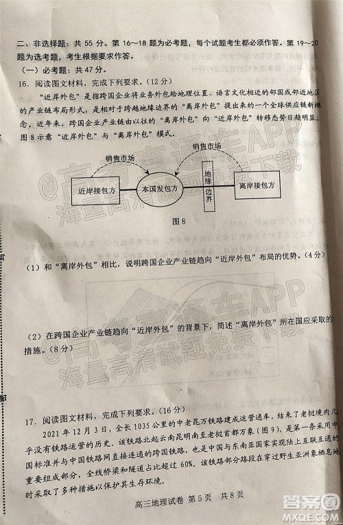 唐山市2021-2022学年度高三年级第一学期期末考试地理试题及答案