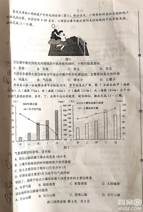 唐山市2021-2022学年度高三年级第一学期期末考试地理试题及答案