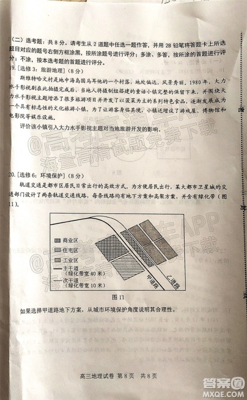 唐山市2021-2022学年度高三年级第一学期期末考试地理试题及答案