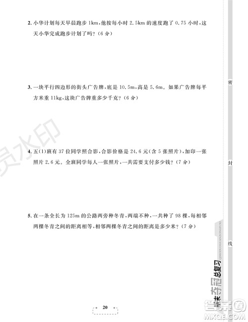 期末夺冠总复习2021期末达标提优卷(五)五年级数学上册RJ人教版试题及答案 期末夺冠总复习2021期末达标提优卷(五)五年级数学上册RJ人教版试题及答案