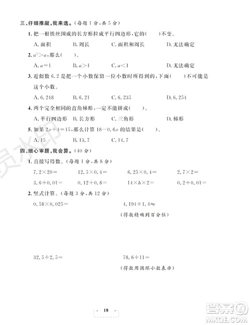 期末夺冠总复习2021期末达标提优卷(五)五年级数学上册RJ人教版试题及答案 期末夺冠总复习2021期末达标提优卷(五)五年级数学上册RJ人教版试题及答案