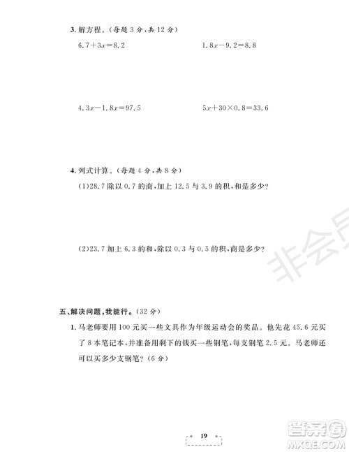 期末夺冠总复习2021期末达标提优卷(五)五年级数学上册RJ人教版试题及答案 期末夺冠总复习2021期末达标提优卷(五)五年级数学上册RJ人教版试题及答案