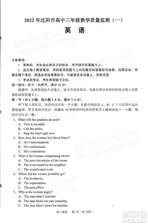 2022年沈阳市高中三年级教学质量监测一英语试题及答案 2022年沈阳市高中三年级教学质量监测一英语试题及答案