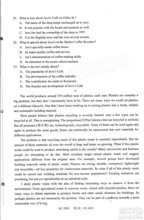 2022年沈阳市高中三年级教学质量监测一英语试题及答案 2022年沈阳市高中三年级教学质量监测一英语试题及答案