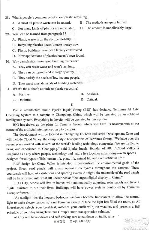 2022年沈阳市高中三年级教学质量监测一英语试题及答案 2022年沈阳市高中三年级教学质量监测一英语试题及答案