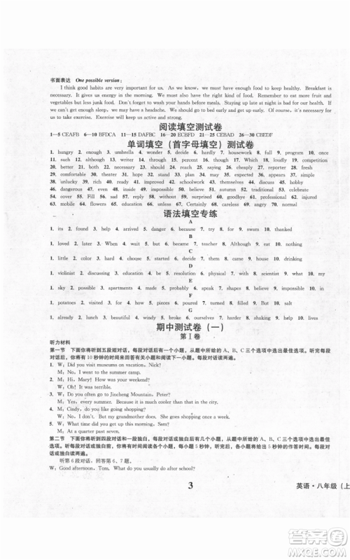 天地出版社2021学业质量测试簿八年级英语上册人教版参考答案