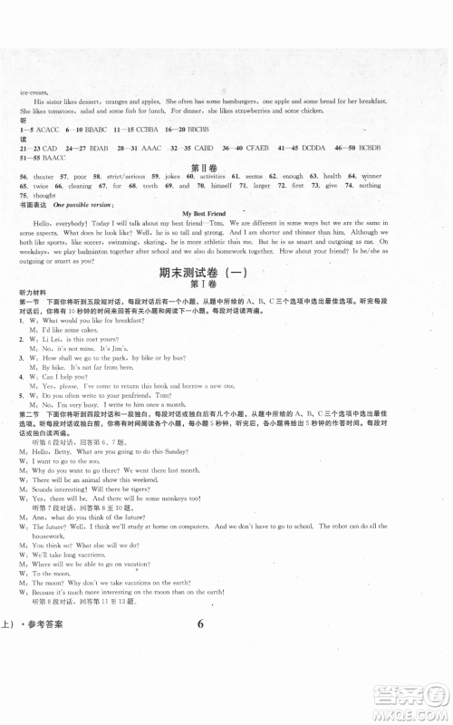天地出版社2021学业质量测试簿八年级英语上册人教版参考答案