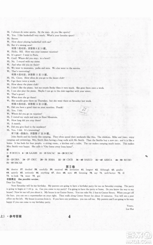 天地出版社2021学业质量测试簿八年级英语上册人教版参考答案