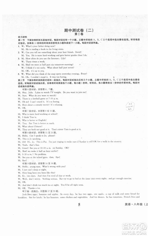 天地出版社2021学业质量测试簿八年级英语上册人教版参考答案