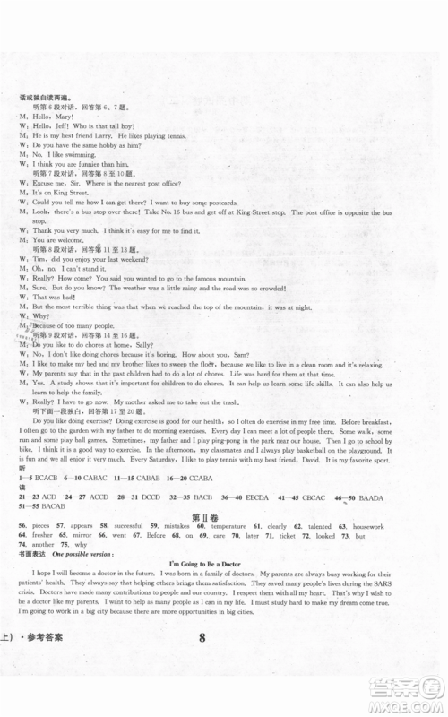 天地出版社2021学业质量测试簿八年级英语上册人教版参考答案
