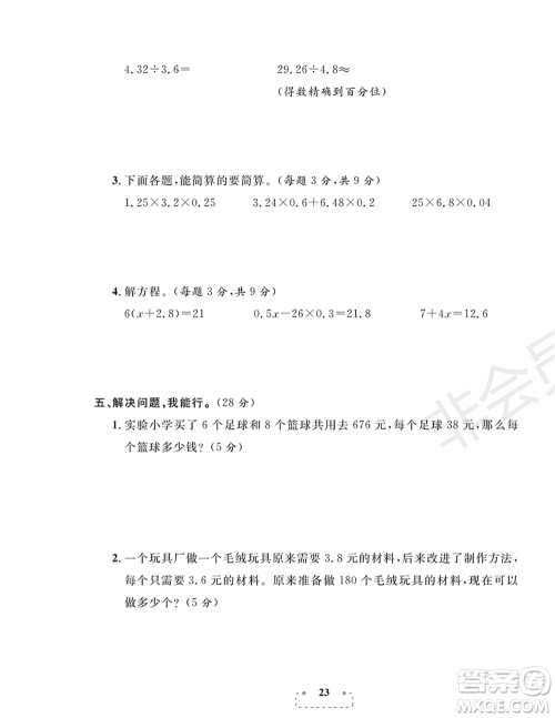 期末夺冠总复习2021期末达标提优卷(六)五年级数学上册RJ人教版试题及答案 期末夺冠总复习2021期末达标提优卷(六)五年级数学上册RJ人教版试题及答案